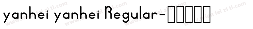 yanhei yanhei Regular字体转换